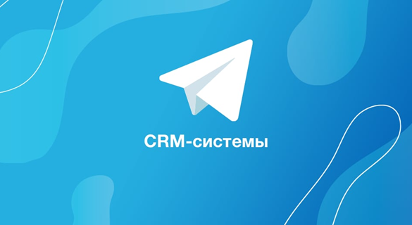 Картинка Интеграция Telegram с Битрикс24